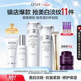 欧诗漫（OSM）珍珠白洁面爽肤水乳液精华套装美白淡斑护肤品眼霜生日礼物送女友