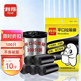 利得平口垃圾袋黑色50*60cm100只双面1.6丝家用办公大号塑料袋