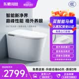 东鹏（DONGPENG）新品官方智能马桶一体机无水压抑菌自动翻盖即热式泡沫盾座便器 Z600D-自动+冷热spa清洗+香薰 坑距请备注或联系在线客服 250/300/350/400mm