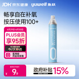 鱼跃氧气瓶便携式氧气罐孕妇老人家用吸氧气呼吸器高反旅游单瓶1000ml