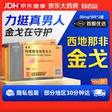 [白云山金戈] 枸橼酸西地那非片50mg京东自营 50mg*8片*2盒 西地那非片正品京东自营 男科用药 京东大药房