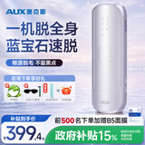奥克斯（AUX）脱毛仪蓝宝石冰点激光无痛全身腋下私处家用剃毛器政府补贴送女友老婆节日礼物1208
