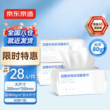 京东京造一次性洗脸巾80抽*3包 加厚80g/㎡珍珠纹柔肤巾 干湿两用擦脸巾