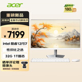 宏碁（acer）非凡GO一体台式机电脑高性能27英寸不闪屏微边框(酷睿12代i7-12700 32G 1TSSD)办公游戏家用定制版