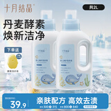 十月结晶婴儿洗衣液洗衣皂 宝宝专用酵素去污净护亲肤清洁剂4斤+1皂