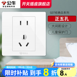 公牛（BULL）开关插座面板86型家用暗装墙壁电源五孔usb网络网线空调插座G07白 正五孔插座10a