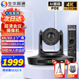 生华视通4K超高清850万视频会议摄像头20倍HDMI USB3.0 LAN 直播摄像机AI人形追踪腾讯飞书钉钉SH-VX45A