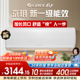 格力京玥1.5匹 新一级能效超省电 加长出风口 畅享大风量 纯铜管挂机空调 KFR-35GW/(35526)FNhAa-B1