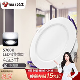 公牛（BULL）LED筒灯客厅吊顶灯嵌入式孔灯4W3寸自然白光5700K开孔尺寸70-85mm