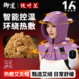 御道电加热艾灸帽艾绒肩颈热敷包头部理疗仪家用艾草艾叶披肩头疗帽子