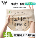 慕薇4条装纯棉内裤女高腰收腹医用级原棉10A抑菌透气大码三角女士内裤