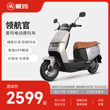 爱玛（AIMA）【门店自提】领航官大功率长续航高速成人智能电动摩托车踏板车外卖车 到店选色提车