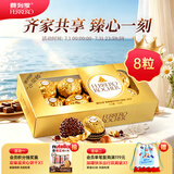 费列罗巧克力 8粒100g 休闲零食 榛果威化 伴手礼 糖果 生日礼物