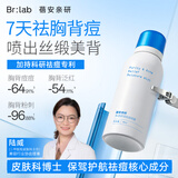 蓓安亲研后背祛痘喷雾前胸口背部身体去痘美背水杨酸背粒消淡化痘印99ml