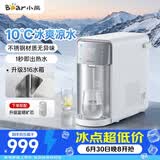 小熊（Bear）即热式饮水机制冷速热直饮机台式冷热一体冰水机电热水壶升级不锈钢水箱泡奶冲奶21E1