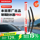 本田（HONDA）思域雨刮器适配思域十一代12-22款专用专用雨刷原厂出品