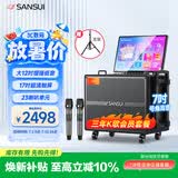 山水（SANSUI）三年会员版家庭ktv音响套装 户外K歌一体机广场舞音响带显示屏音箱唱歌卡拉ok点歌机Q125Pro