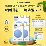 蒂佳婷（Dr.Jart）【蓝丸2.0升级】经典蓝丸补水面膜20片院线水光敏肌可用 生日礼物