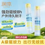 润本驱蚊液驱蚊喷雾花露水户外防蚊虫叮咬驱蚊水15%派卡瑞丁30ml*2