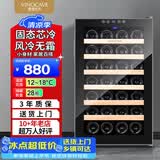 维诺卡夫（Vinocave）70升28瓶家用红酒柜恒温保湿智能芯片风冷无霜小型冷藏柜SC-28A 镜面玻璃