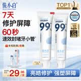 俊小白羟基磷灰石牙膏密集修护清新口气修护牙釉质 洁齿修护牙膏100g*2