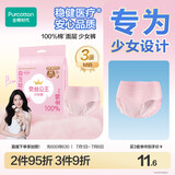 全棉时代【卢昱晓推荐】奈丝公主少女裤安睡裤裤型卫生巾M码，3条/袋