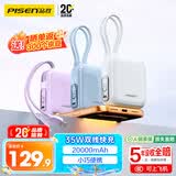 品胜【国标3C认证上飞机】小魔方充电宝35W快充自带双线20000毫安移动电源40W适用苹果17Pro白