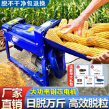 拓木玉米脱粒机家用全自动剥玉米神器小型脱粒机剥粒打玉米谷粒脱离器 全自动加大口径脱粒机：铜芯大电机+开关