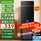 康佳（KONKA）饮水机家用下置式桶装水温热型/冷热型快速加热一体机2025新款下置水桶饮水器 【品牌旗舰】加高加厚童锁双门防尘 制冷制热型