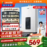 统帅海尔出品12升天然气燃气热水器京东自营上门安装以旧换新家用恒温变频节能省气速热防冻12升LS1D