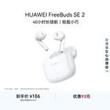 华为 FreeBuds SE 2 白