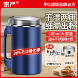 京严【德国品质】打粉机超细研磨机家用五谷杂粮打碎中药粉碎机花椒胡椒小型中药材磨粉机磨粉 500ml大容量【干湿两用】万能粉碎机 【品质严选】食品级不锈钢破碎机