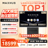 MAXHUB会议平板一体机新锐Pro75英寸Win10投屏AI教学视频会议一体机办公触摸屏电子白板显示屏EG75DS