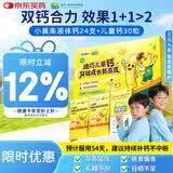 迪巧小黄条液体钙12支*2盒+碳酸钙D3咀嚼片30粒儿童3-4-6-13-15-17岁补钙京东自营含维生素d3少抽筋