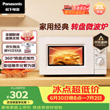 松下（Panasonic）360°转盘式加热五档火力精准控温旋钮操作化繁为简20升家用微波炉NN-SM30NW
