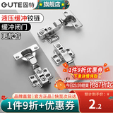 固特（GUTE）铰链柜门合页不锈钢二段力阻尼液压缓冲橱柜飞机合页鞋柜门铰五金 经济款冷轧钢一段力【全盖直弯】 固装