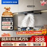 创维（Skyworth）抽吸油烟机灶具套装  欧式顶吸排油烟机燃气灶套餐烟灶家用Y1H+Z50BS-1S液化气【套装商品】