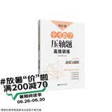 周计划：中考数学压轴题高效训练（折叠与旋转）中考真题再现，附答案详解，学霸养成打卡表