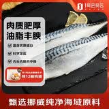 1号会员店（One's Member）挪威盐渍青花鱼 净重908g 深海鲭鱼 生鲜食材 低脂健身 鱼类海鲜