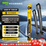 法雷奥（VALEO）SWF专用雨刮片无骨雨刷器对装 大众速腾 帕萨特B7 奥迪Q2L