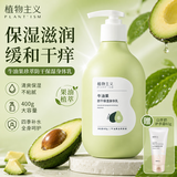植物主义四季全身可用滋润润肤乳油皮混油皮润肤露清爽不油腻400g身体乳