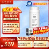洁净世家适用美的净水器滤芯S1系列PAC复合C1前置活性炭C2后置活性炭RO反渗透膜净水机滤芯 RO反渗透膜400G【S1系列】