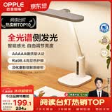 欧普照明（OPPLE）全光谱防蓝光防眩柔光学生学习护眼台灯儿童书桌卧室T型光感调节