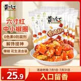 黄飞红（HUANGFEIHONG）香脆椒55g*5袋 辣椒脆 辣椒酥 香辣酥 花生脆零食下酒菜花生米
