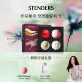 施丹兰（STENDERS）浴盐泡澡球浴礼盒100g*4 泡浴球礼盒 男女友生日礼物