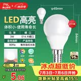 佛山照明LED球泡节能灯泡3W小口E14日光色6500K 2支装