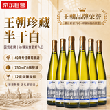 王朝珍藏半干白葡萄酒 750ml*6瓶 国产白葡萄酒 国货礼盒送礼整箱