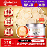 同仁堂品牌 北京同仁堂人参片50g泡酒养生滋补品长白山余脉送父母长辈