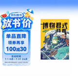 博物 增刊 博物君式科普  中国国家地理青春少年版 京东自营