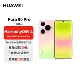 HUAWEI Pura 90 Pro 12GB+512GB 粉红芭乐 超聚光微距长焦 XMAGE智拍 华为手机【赠话费券】